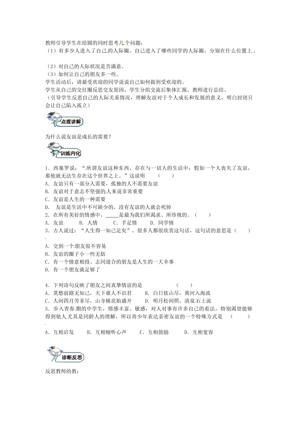 八年级政治上册 3.2 友谊，与成长同行教学设计 教科版-教科版初中八年级上册政治教案_第2页