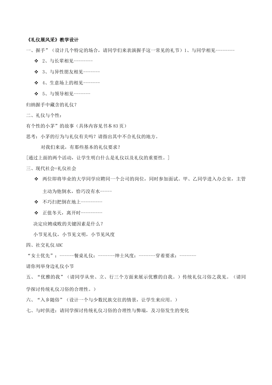 八年级政治人教版友好交往礼为先 教学设计_第2页