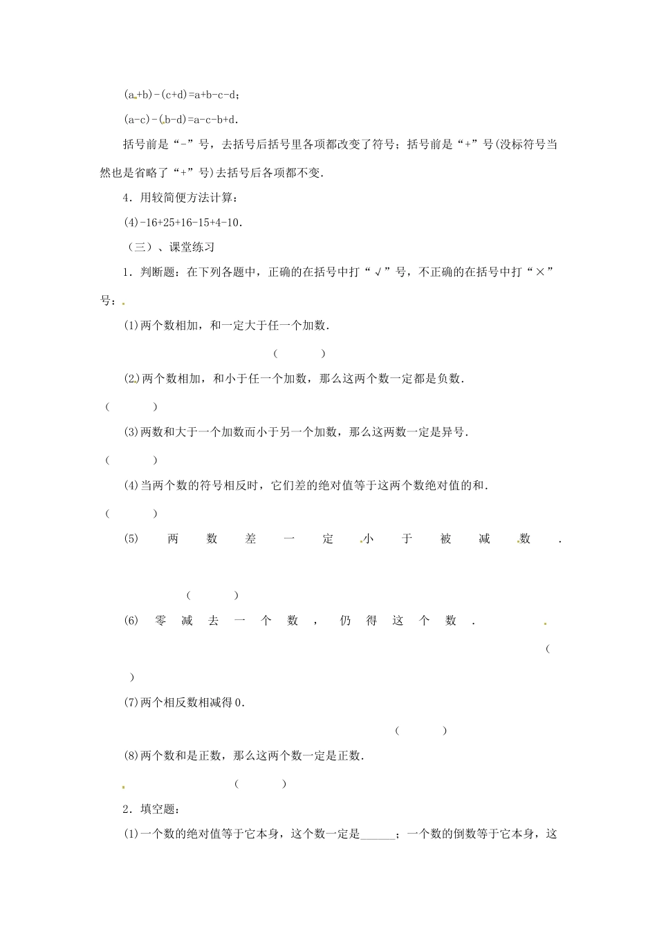 贵州省贵阳市花溪二中七年级数学上册《2.6 有理数的加减混合运算》教案2 北师大版_第2页