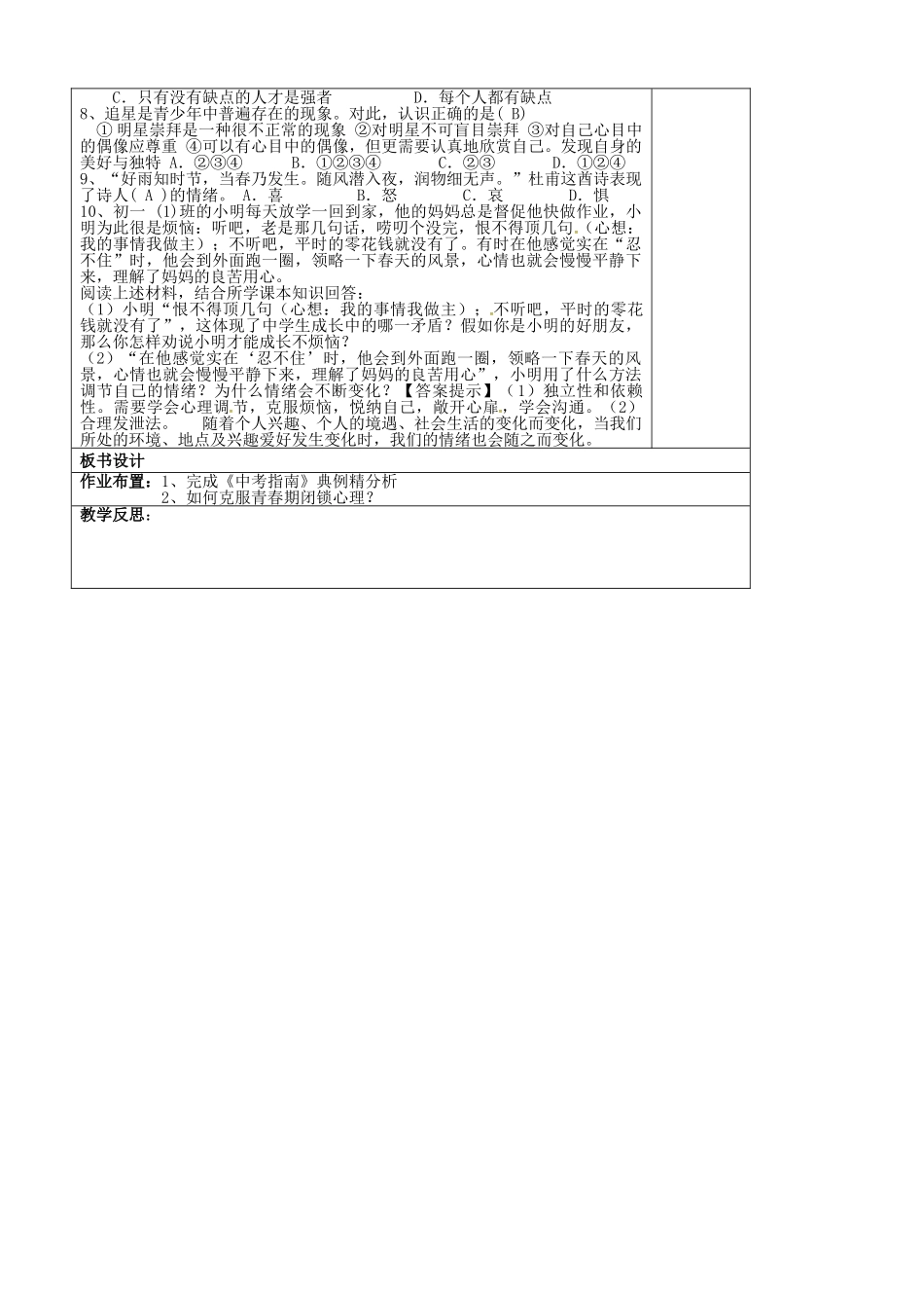 中考政治第一轮复习 七下 第四单元 热爱生活教案 苏教版-苏教版初中九年级全册政治教案_第3页