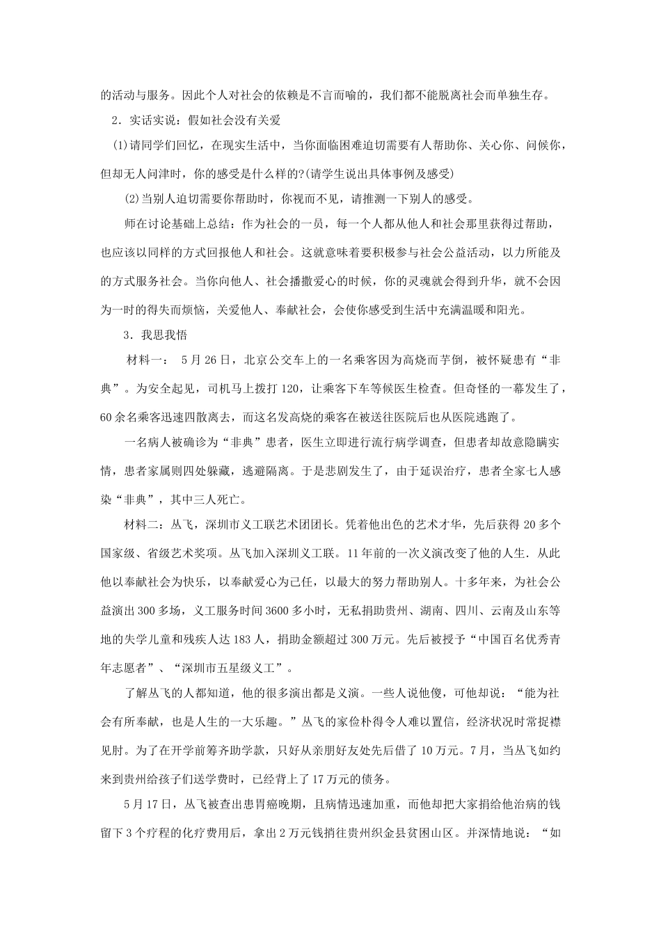 八年级政治上册 第四单元 第三节 第1框 关心社会就是关心自己教案 湘教版-湘教版初中八年级上册政治教案_第2页