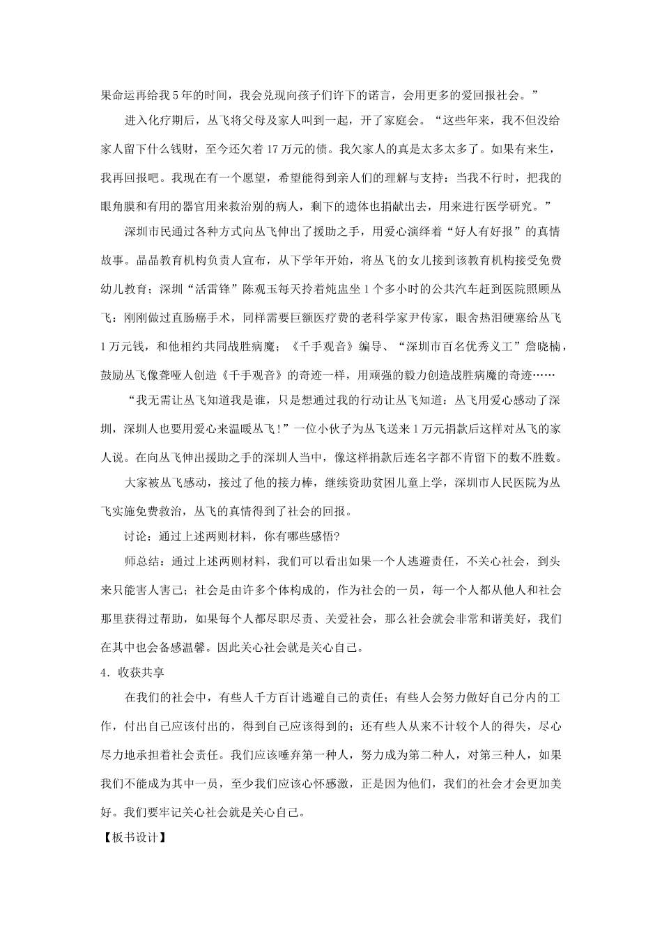 八年级政治上册 第四单元 第三节 第1框 关心社会就是关心自己教案 湘教版-湘教版初中八年级上册政治教案_第3页