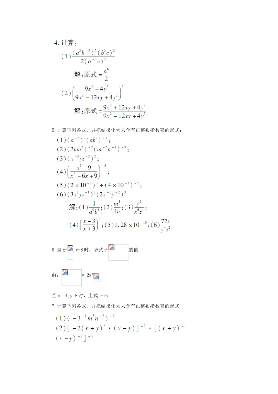 八年级数学上册 第1章 分式1.3 整数指数幂1.3.3 整数指数幂的运算法则教案（新版）湘教版-（新版）湘教版初中八年级上册数学教案_第3页
