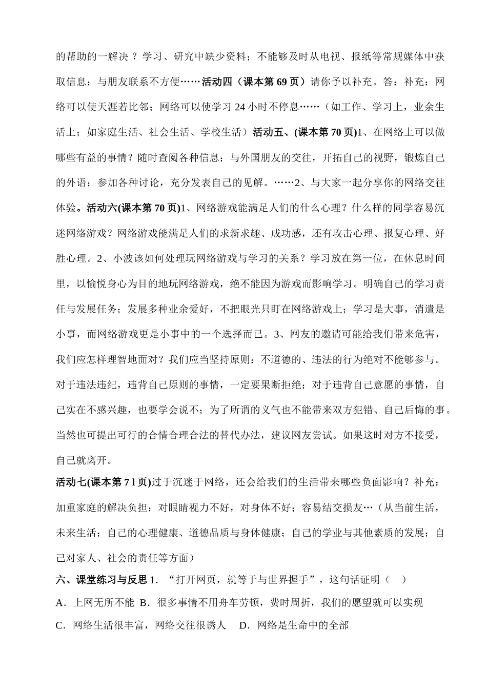 八年级政治上册 第六课网络上的人际交往教案 人教新课标版_第2页