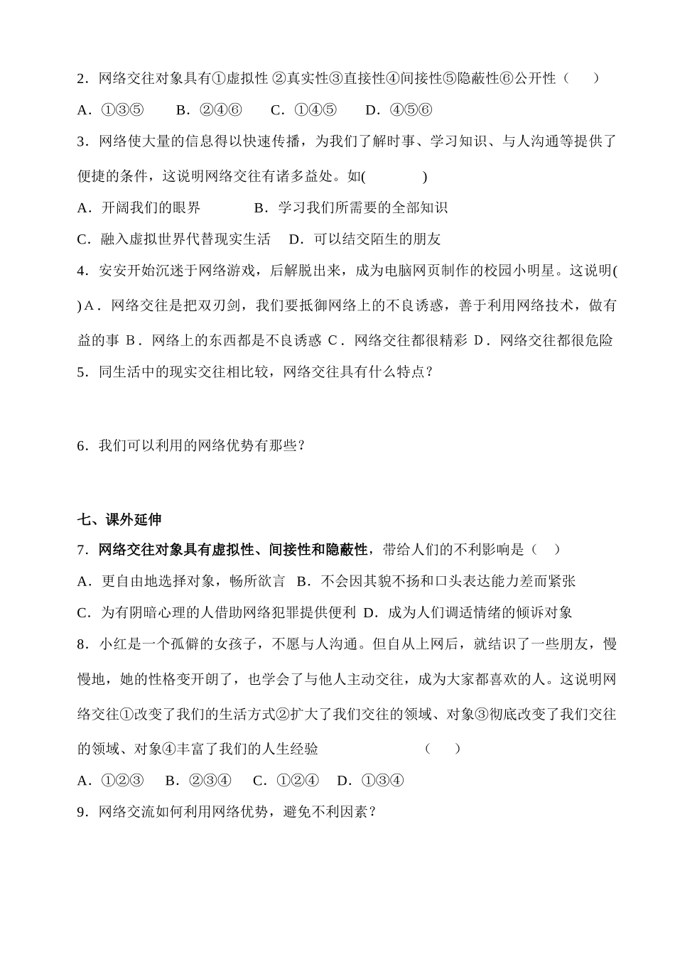 八年级政治上册 第六课网络上的人际交往教案 人教新课标版_第3页
