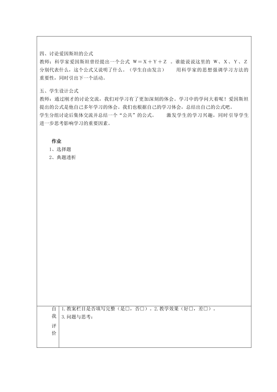 七年级政治上册 第4课 工欲善其事 必先利其器教案 教科版-教科版初中七年级上册政治教案_第3页