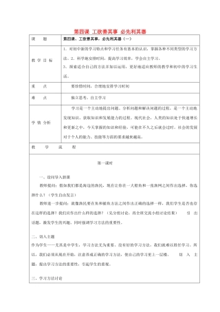 七年级政治上册 第4课 工欲善其事 必先利其器教案 教科版-教科版初中七年级上册政治教案