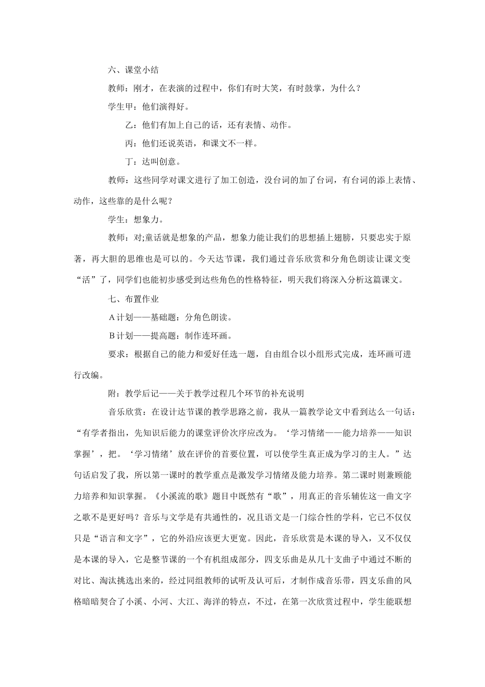 语文版七年级语文上册18 小溪流的歌3_第3页