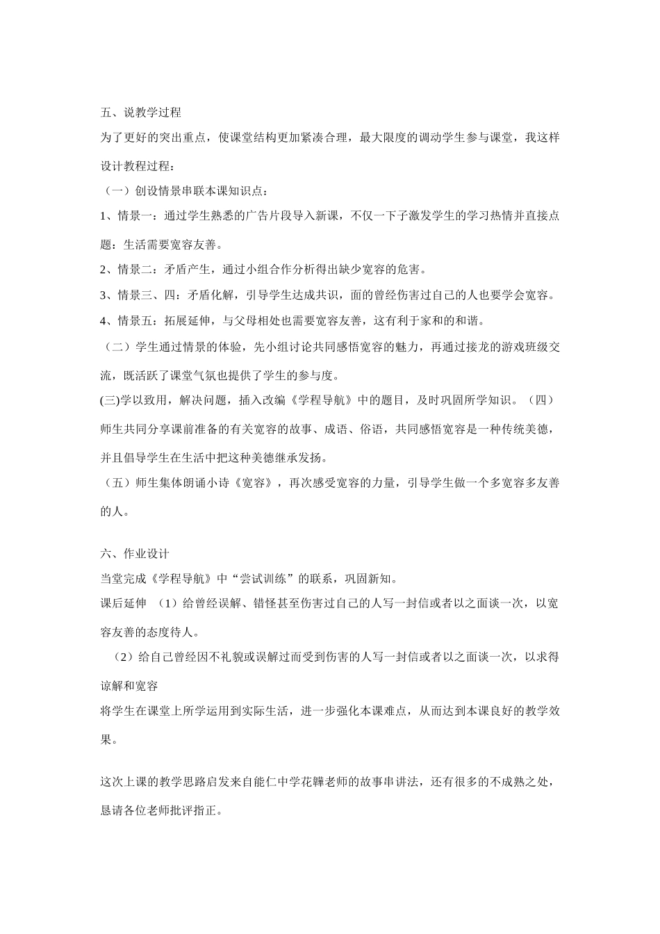 七年级政治上册 生活需要宽容友说课稿 苏教版_第2页