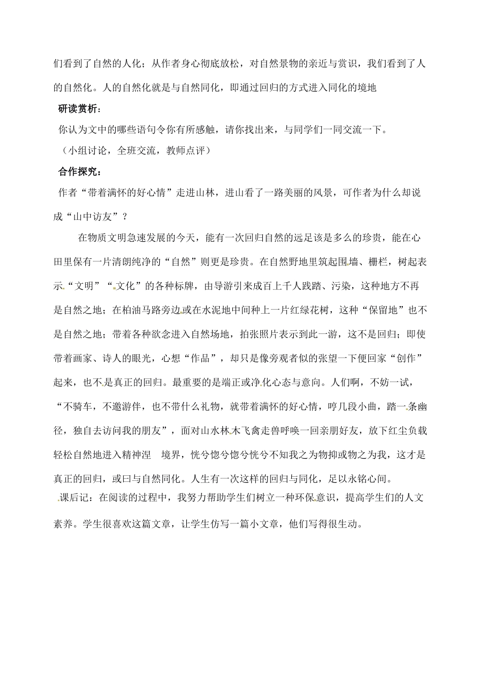 新疆克拉玛依市第六中学七年级语文上册 13山中访友教案 新人教版_第2页
