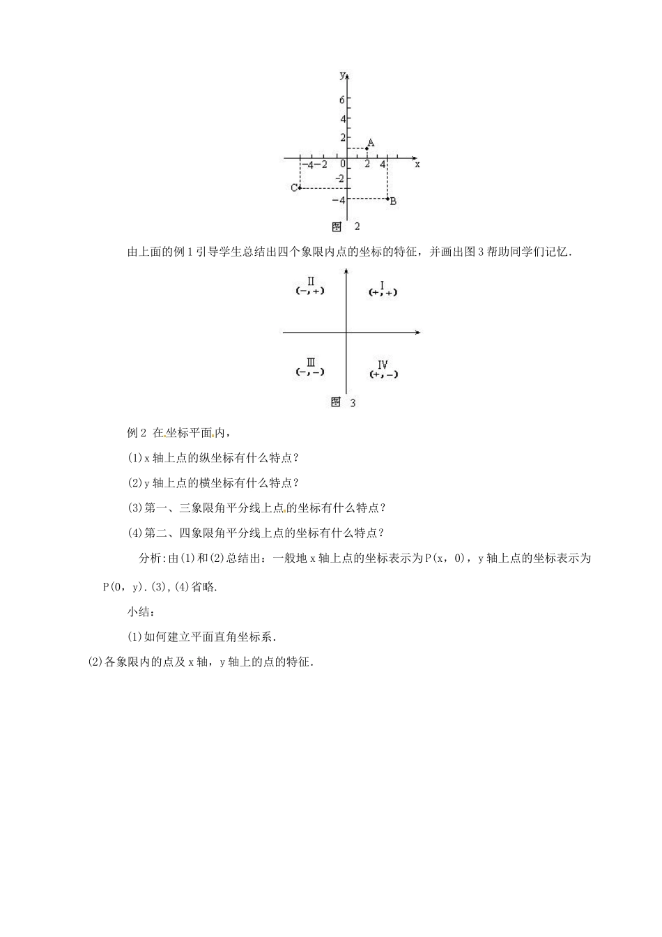 福建省泉州市泉港三川中学八年级数学上册《平面直角坐标系（1）》教案 华东师大版_第3页