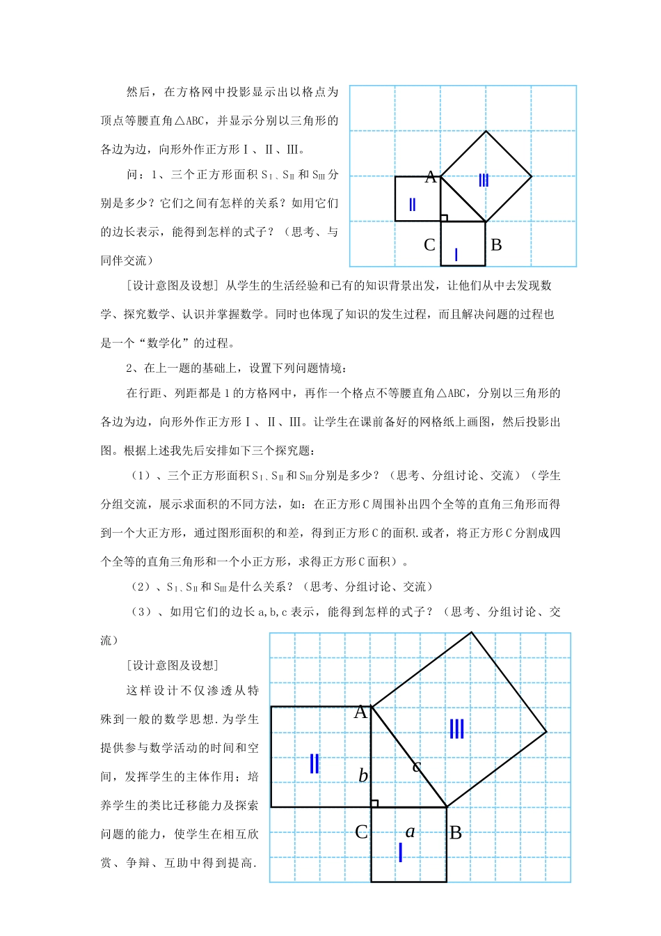 八年级数学下册 17.1勾股定理教案 沪科版_第2页