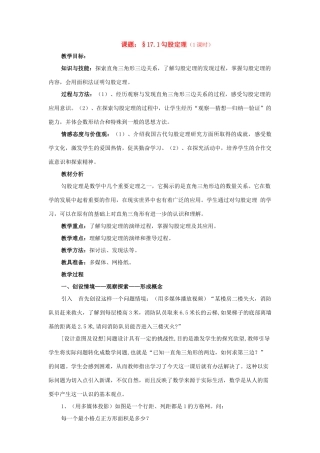 八年级数学下册 17.1勾股定理教案 沪科版