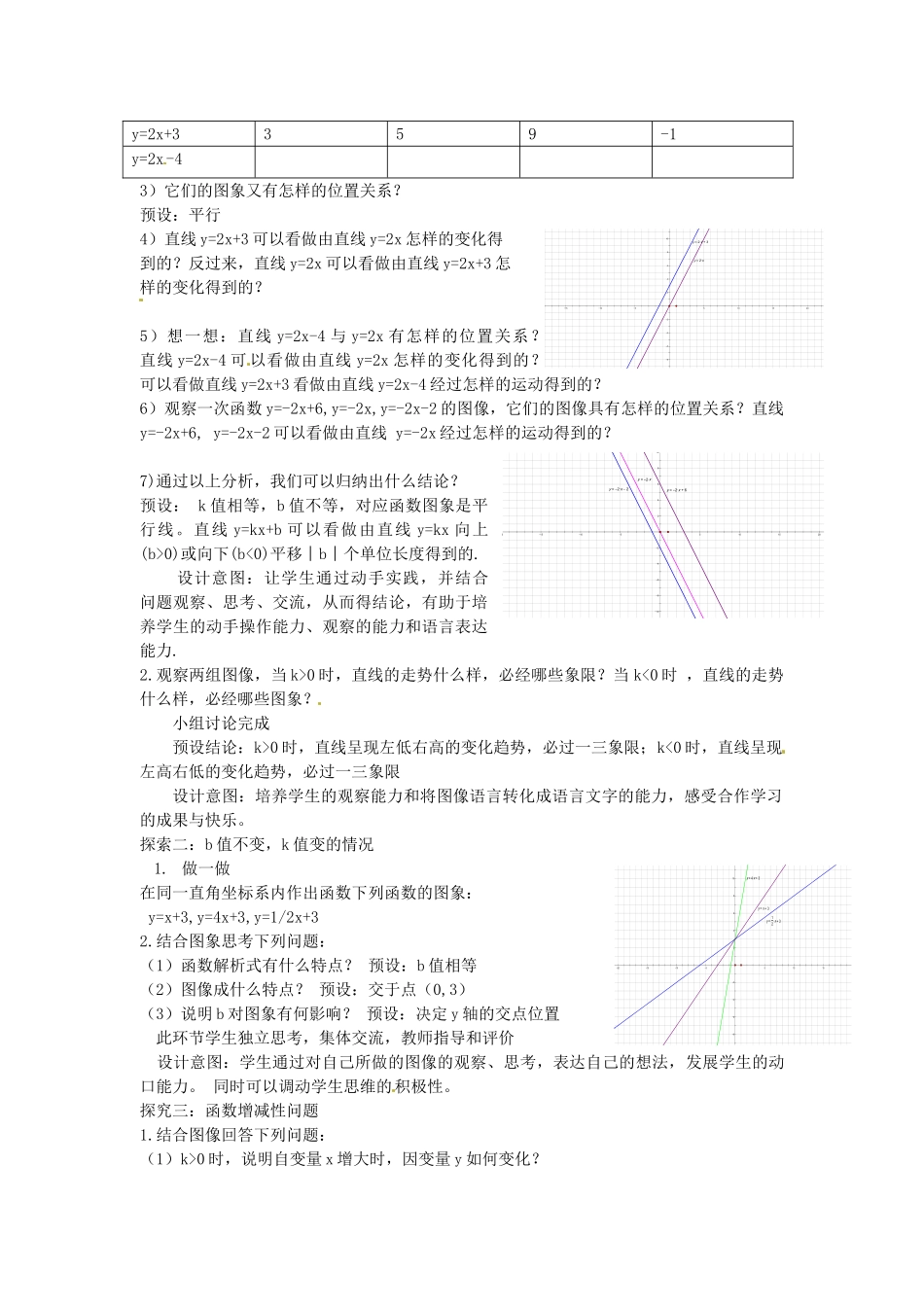 北京市房山区周口店中学八年级数学《一次函数的性质》教案 人教新课标版_第2页
