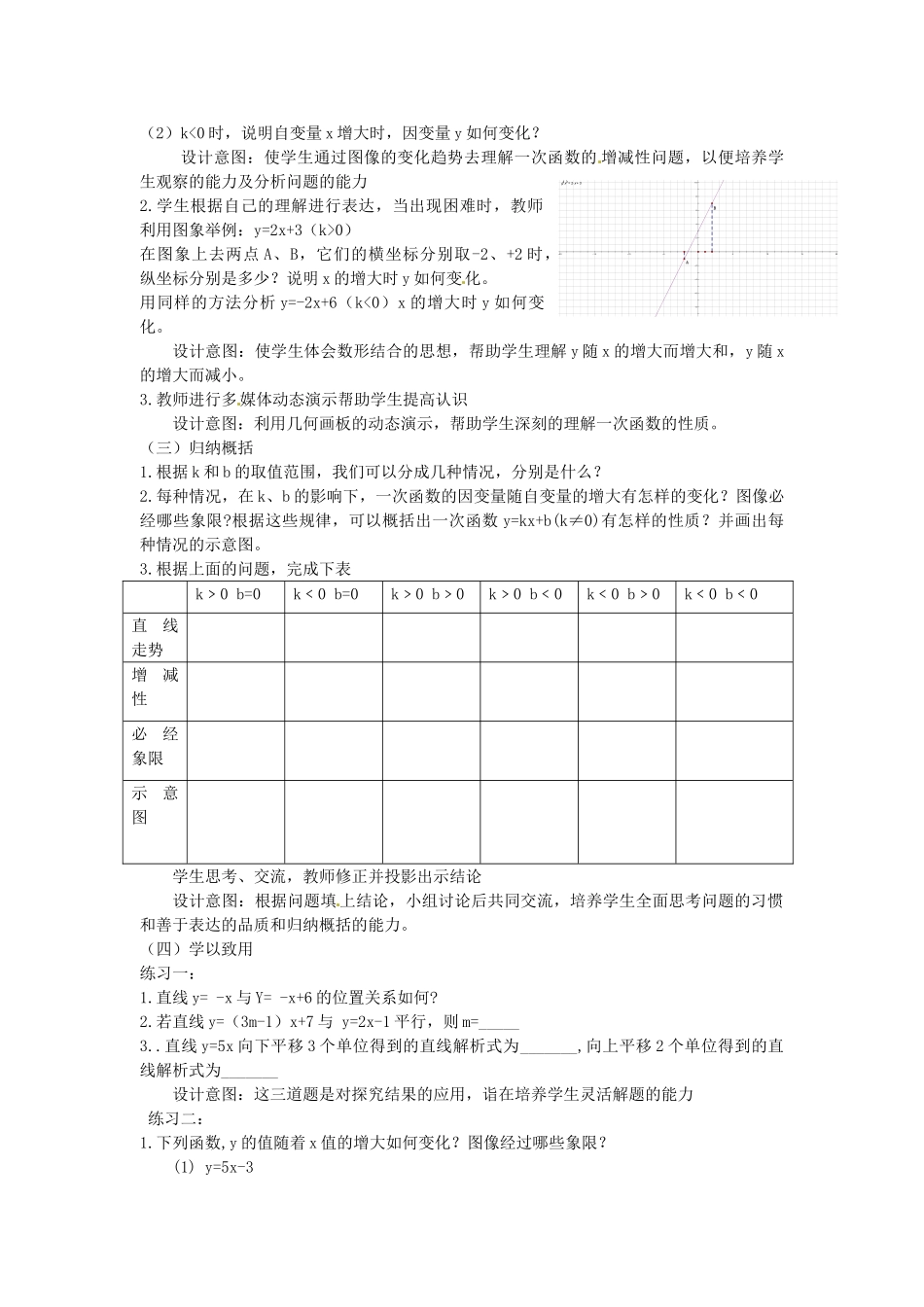 北京市房山区周口店中学八年级数学《一次函数的性质》教案 人教新课标版_第3页