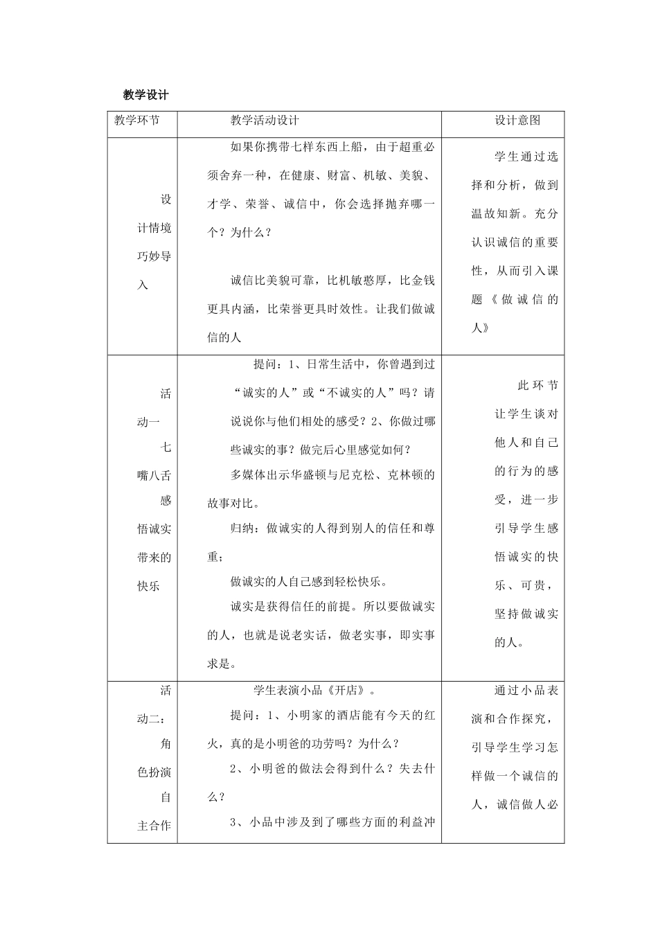 八年级政治上册 第十课 第二框 做诚信的人教案4 新人教版_第2页