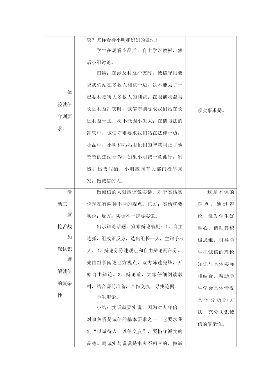 八年级政治上册 第十课 第二框 做诚信的人教案4 新人教版_第3页
