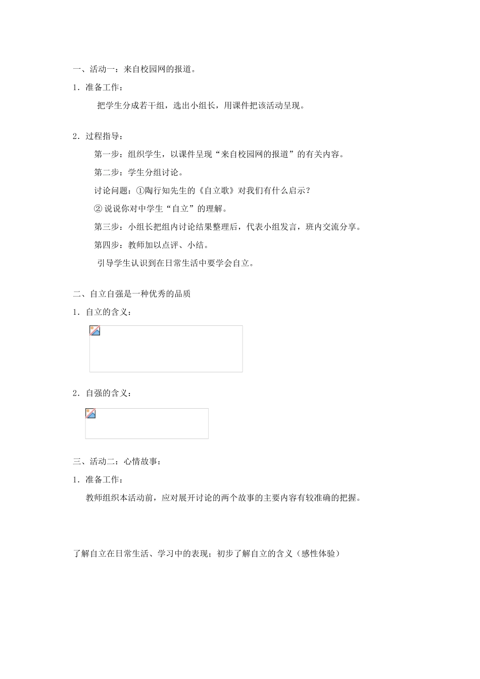 七年级政治下册 自立自强是一种优秀的品质教案 人教新课标版_第2页