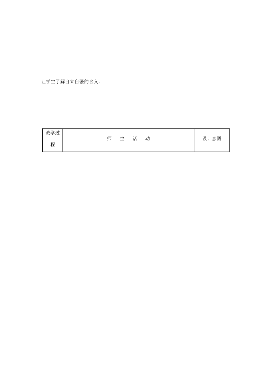 七年级政治下册 自立自强是一种优秀的品质教案 人教新课标版_第3页