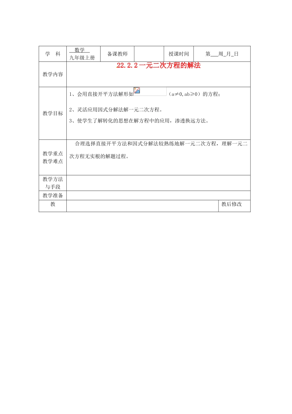 广西永福县实验中学九年级数学上册《一元二次方程》教案2 人教新课标版_第1页