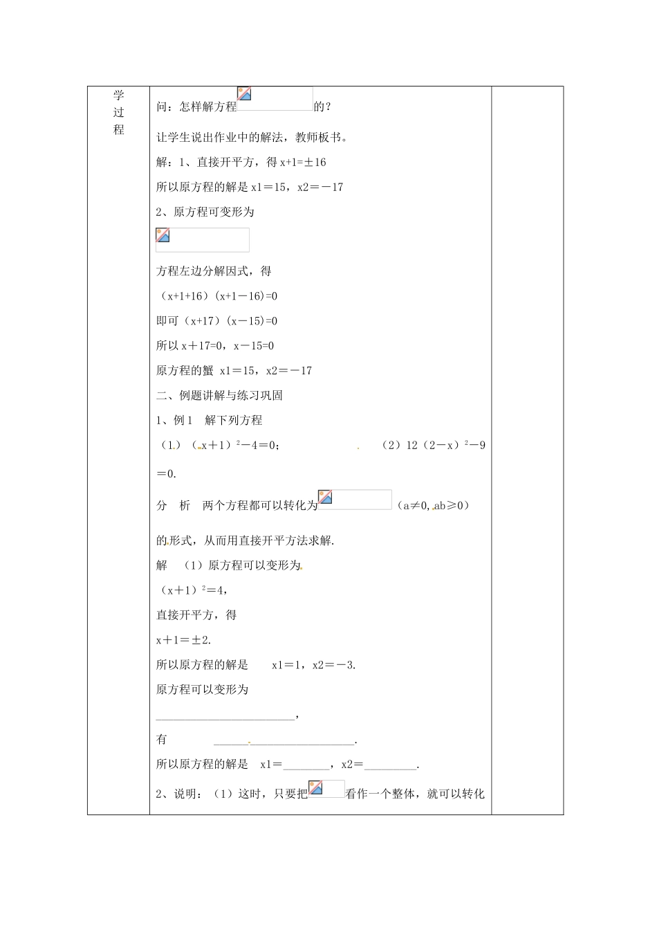 广西永福县实验中学九年级数学上册《一元二次方程》教案2 人教新课标版_第2页