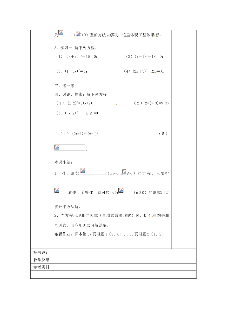 广西永福县实验中学九年级数学上册《一元二次方程》教案2 人教新课标版_第3页
