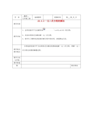 广西永福县实验中学九年级数学上册《一元二次方程》教案2 人教新课标版