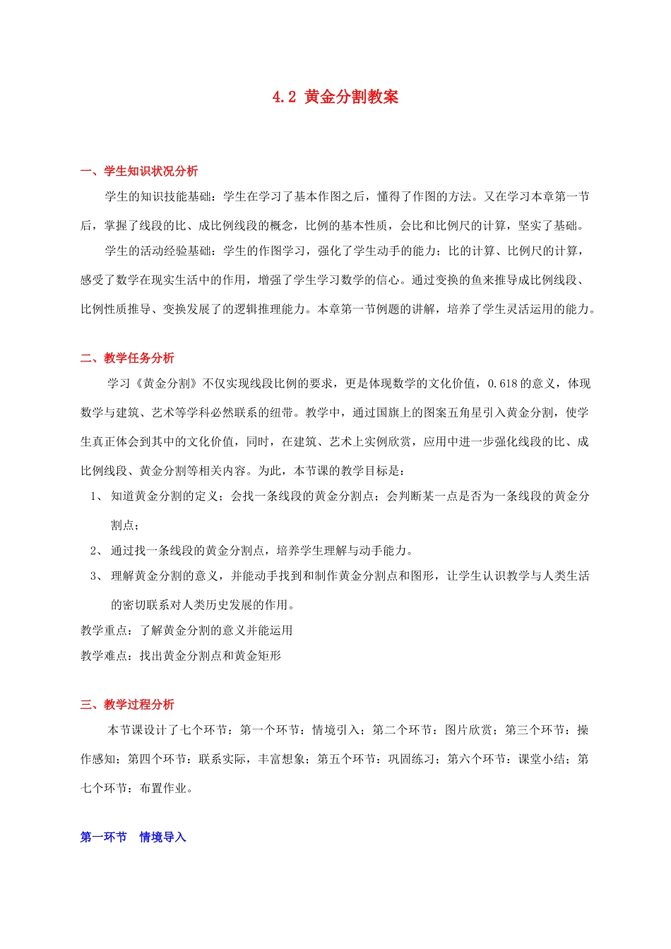 甘肃省张掖市临泽县第二中学八年级数学下册 4.2 黄金分割教案 北师大版_第1页