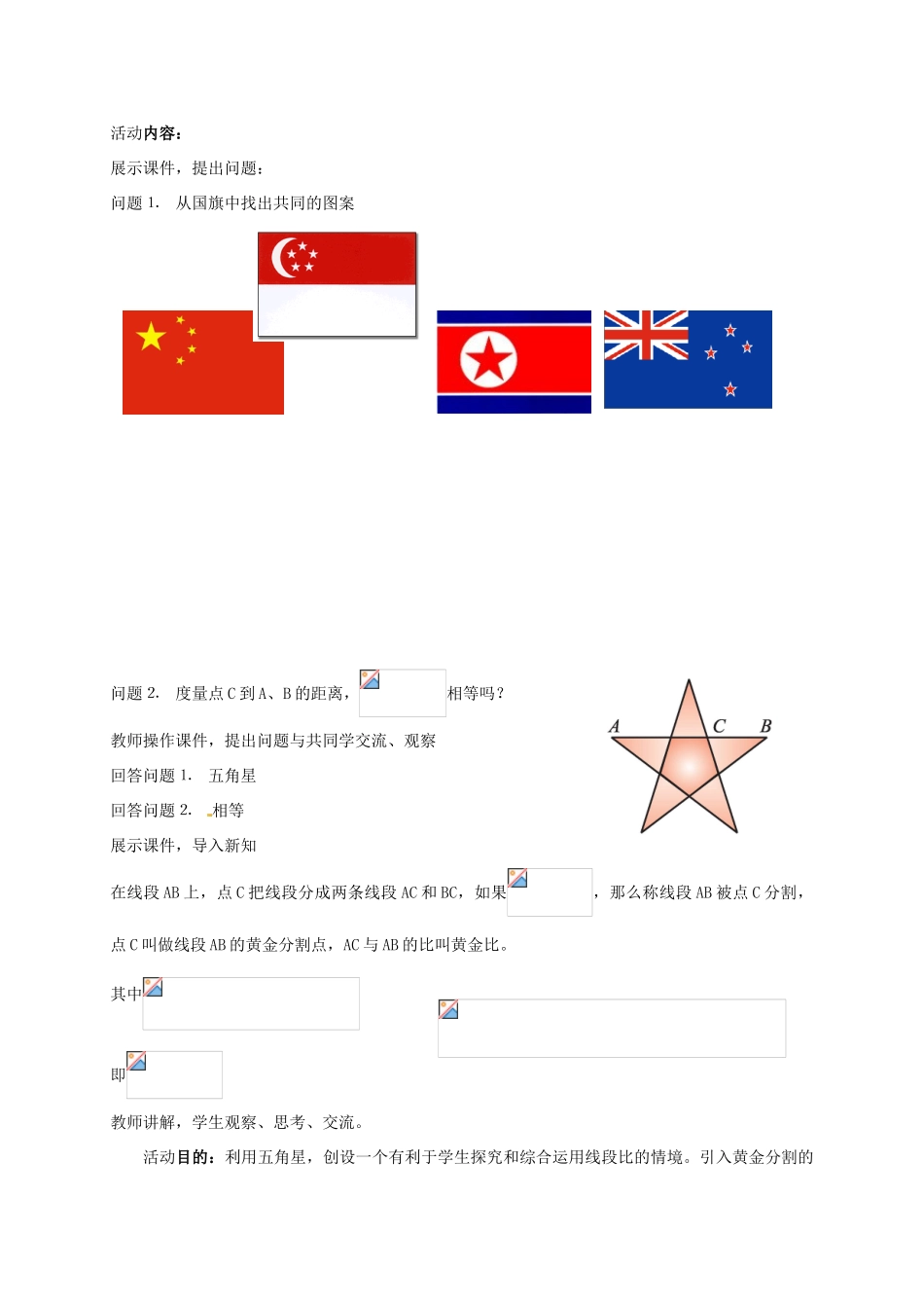 甘肃省张掖市临泽县第二中学八年级数学下册 4.2 黄金分割教案 北师大版_第2页