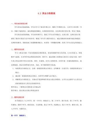 甘肃省张掖市临泽县第二中学八年级数学下册 4.2 黄金分割教案 北师大版