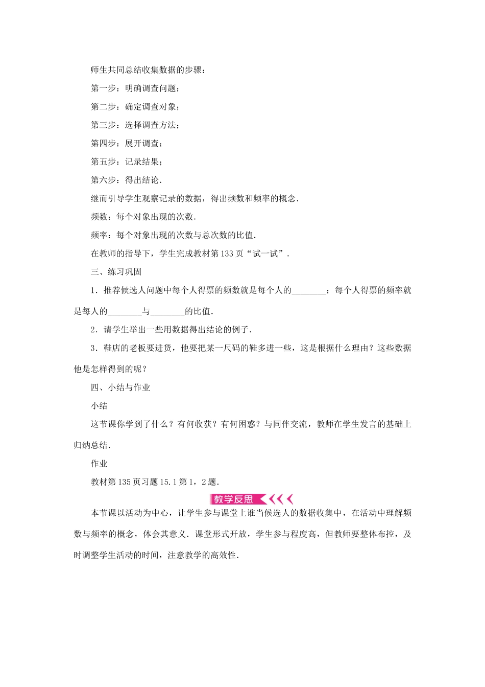八年级数学上册 第15章 数据的收集与表示 15.1 数据的收集15.1.1 数据有用吗15.1.2 数据的收集教案 （新版）华东师大版-（新版）华东师大版初中八年级上册数学教案_第2页