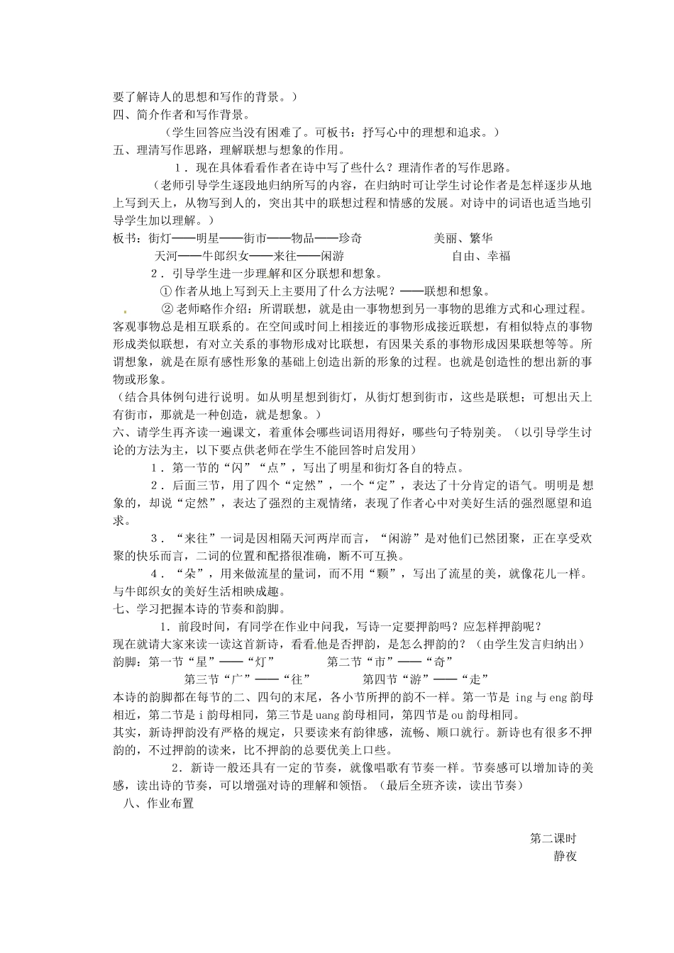 山东省临沭县第三初级中学七年级语文上册《郭沫若诗两首》教案 人教新课标版_第2页
