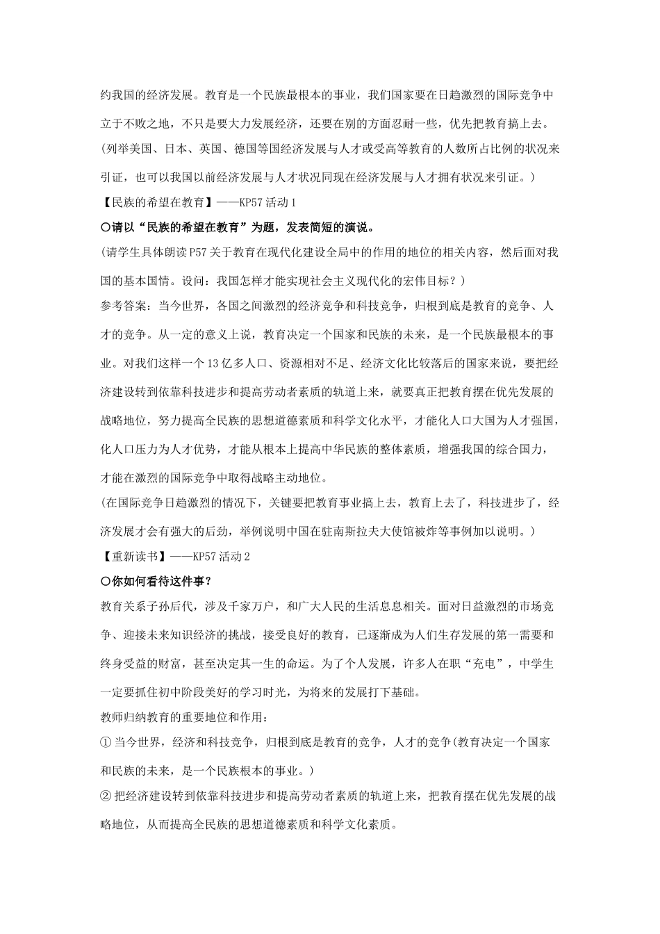 秋九年级政治全册 第二单元 了解祖国 爱我中华 第四课 了解基本国策与发展战略教案4 新人教版-新人教版初中九年级全册政治教案_第3页