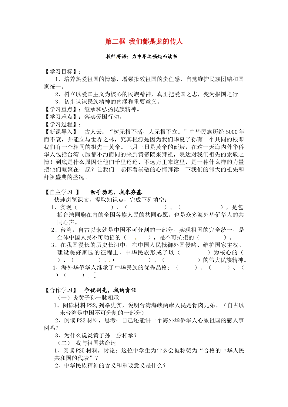 八年级政治上册 第二框 我们都是龙的传人教案 鲁教版_第1页