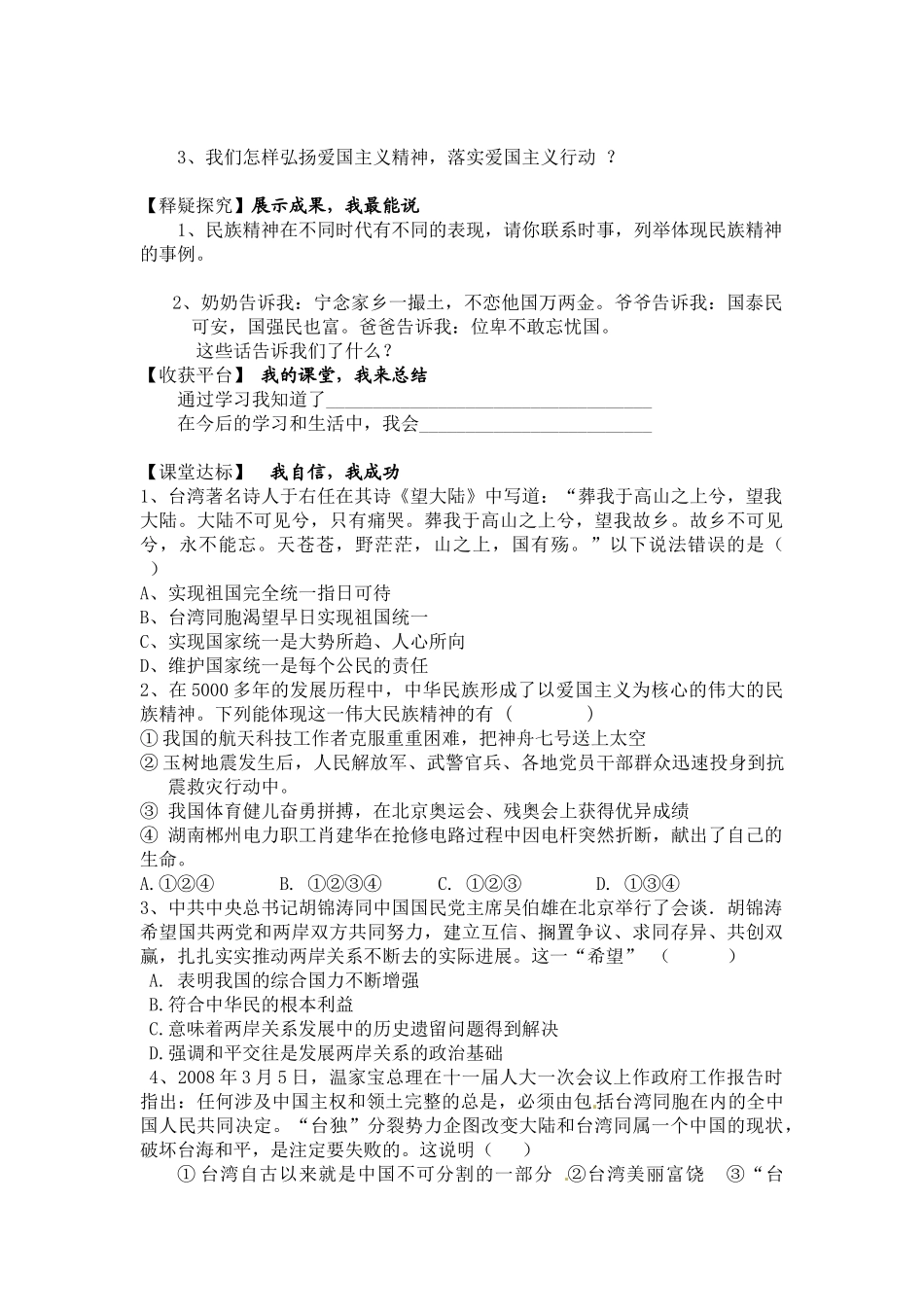 八年级政治上册 第二框 我们都是龙的传人教案 鲁教版_第2页