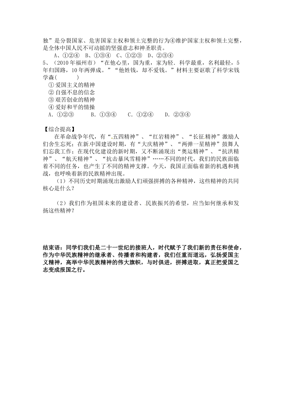 八年级政治上册 第二框 我们都是龙的传人教案 鲁教版_第3页