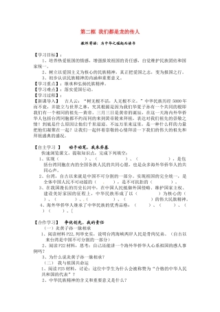 八年级政治上册 第二框 我们都是龙的传人教案 鲁教版