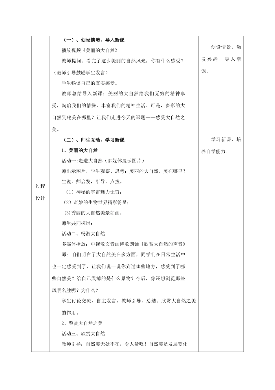 八年级政治下册 第六单元 与大自然和谐相处 第12课 感受大自然（感受大自然之美）教案 鲁人版六三制-鲁人版初中八年级下册政治教案_第3页