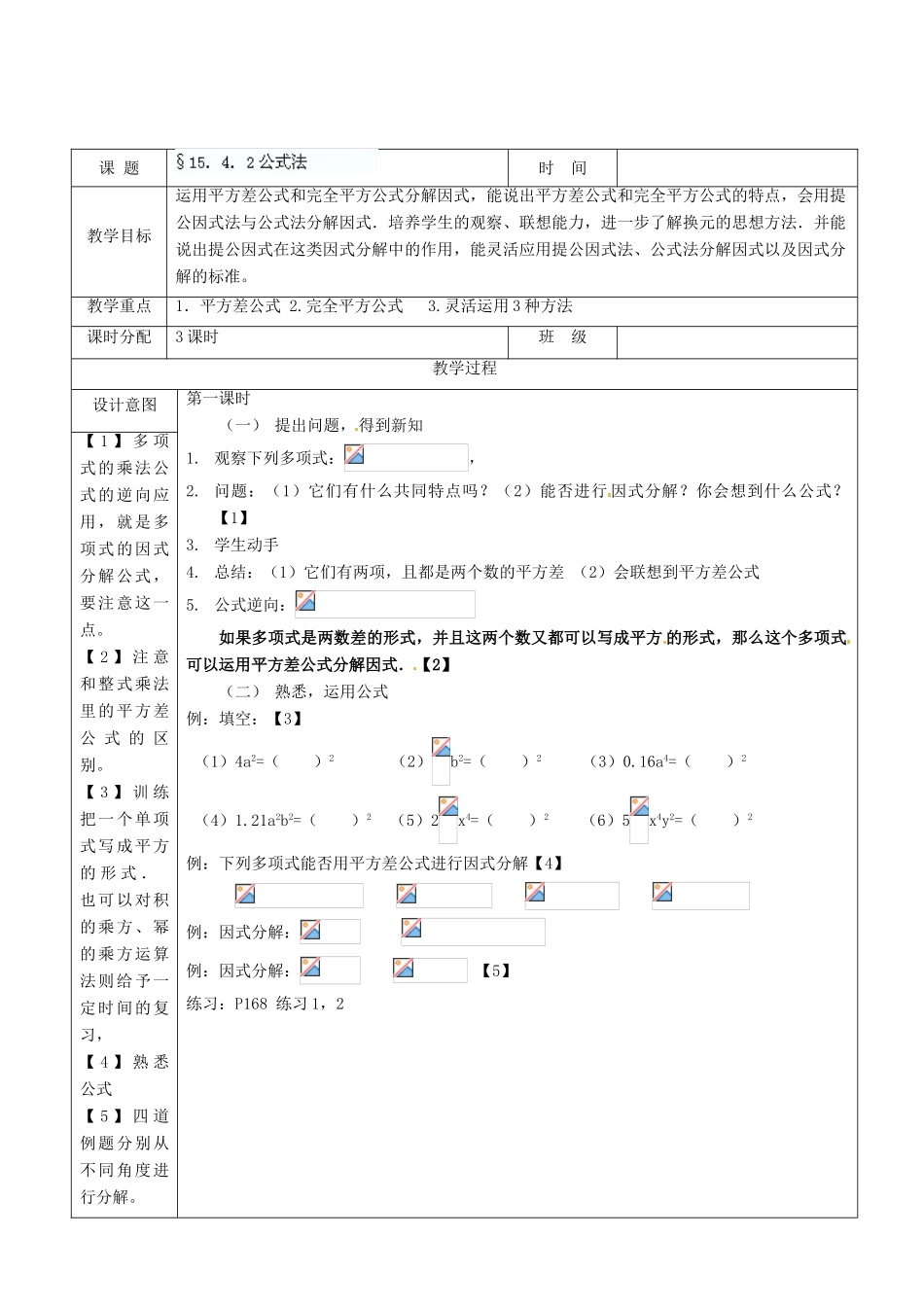 广东省广州市白云区汇侨中学八年级数学上册《15.4.2 公式法》教案 新人教版_第2页