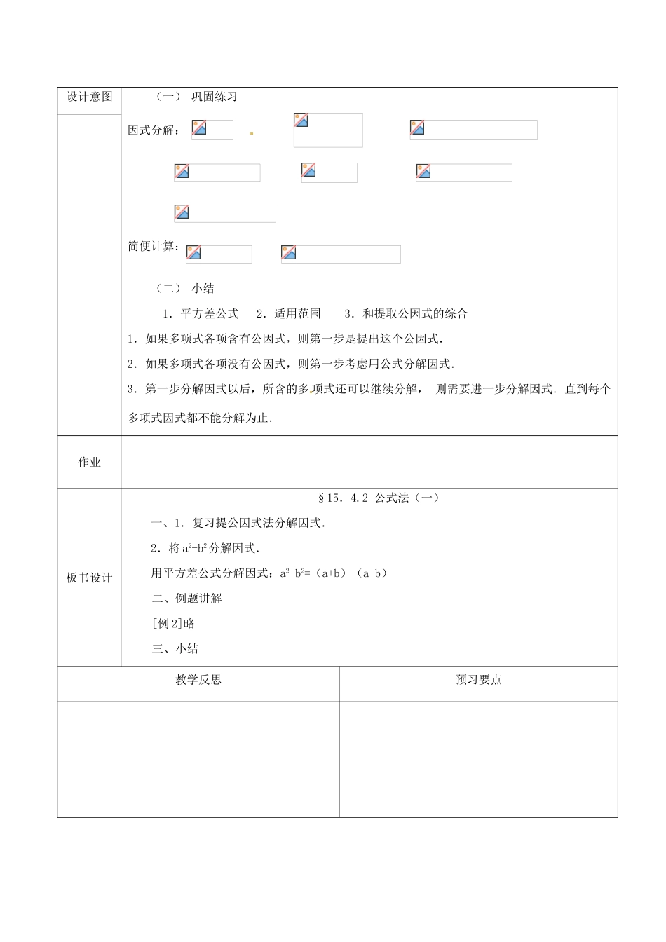 广东省广州市白云区汇侨中学八年级数学上册《15.4.2 公式法》教案 新人教版_第3页