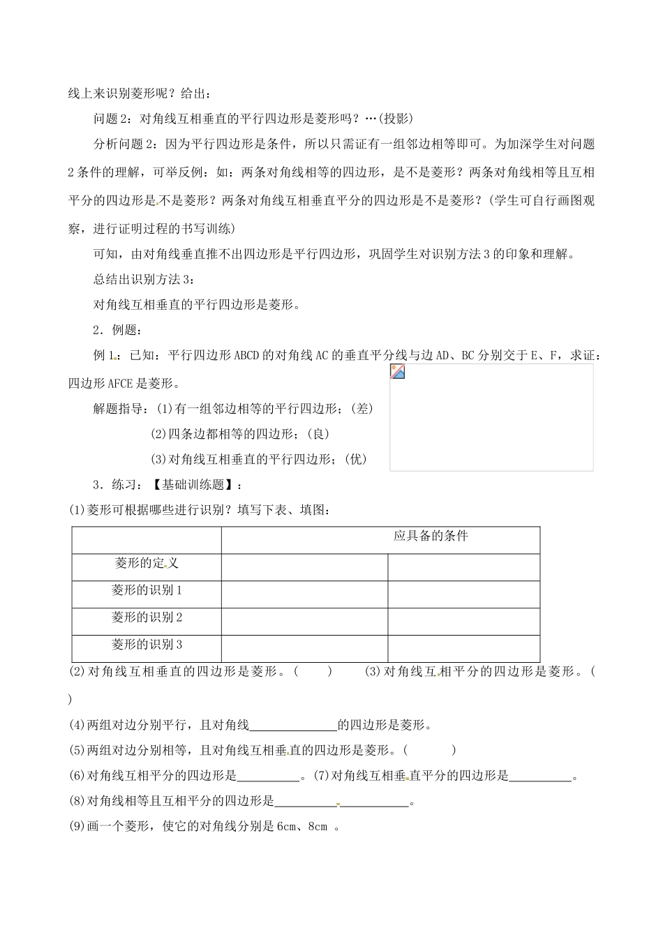 福建省泉州市泉港三川中学八年级数学上册《16.2几 种特殊的平行四边形》教案 华东师大版_第2页