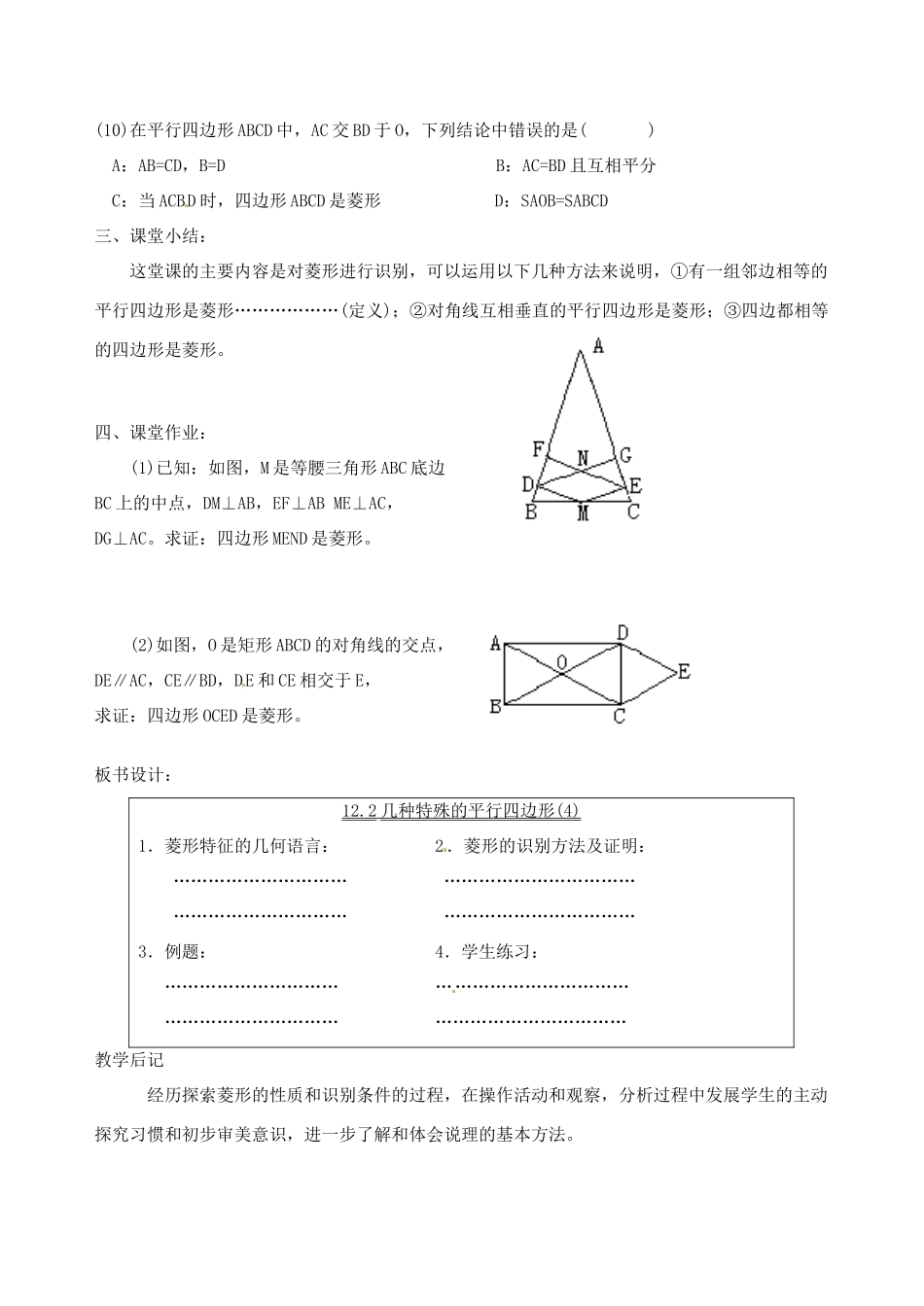 福建省泉州市泉港三川中学八年级数学上册《16.2几 种特殊的平行四边形》教案 华东师大版_第3页