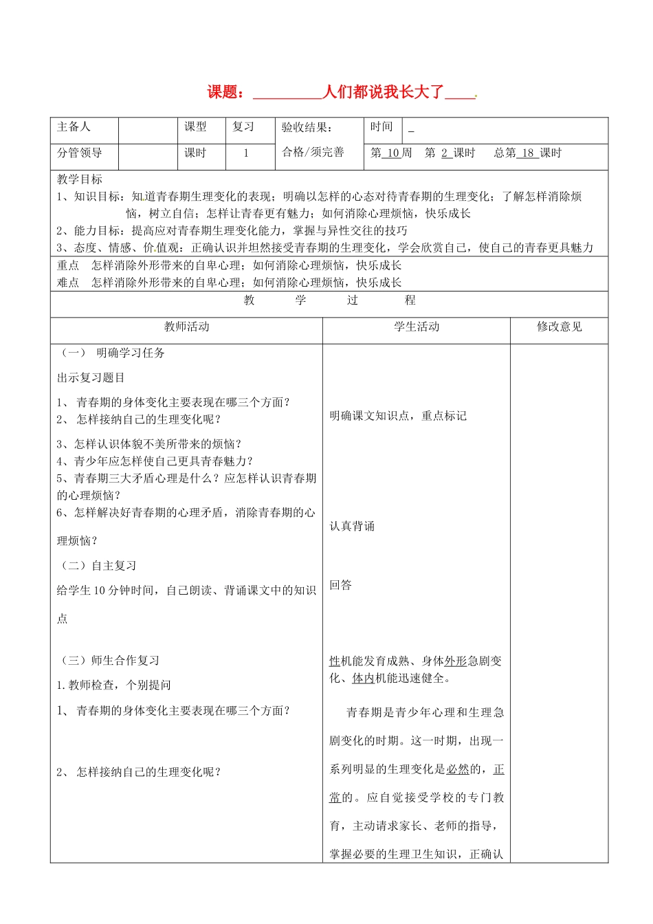 山东省郯城三中七年级政治《人们说我长大了》教案_第1页