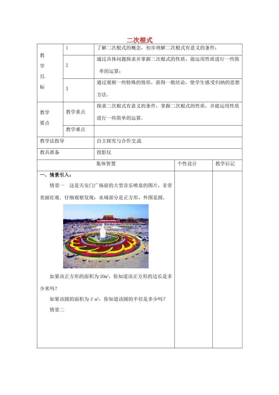 八年级数学下册 12 二次根式教案1 （新版）苏科版-（新版）苏科版初中八年级下册数学教案_第1页