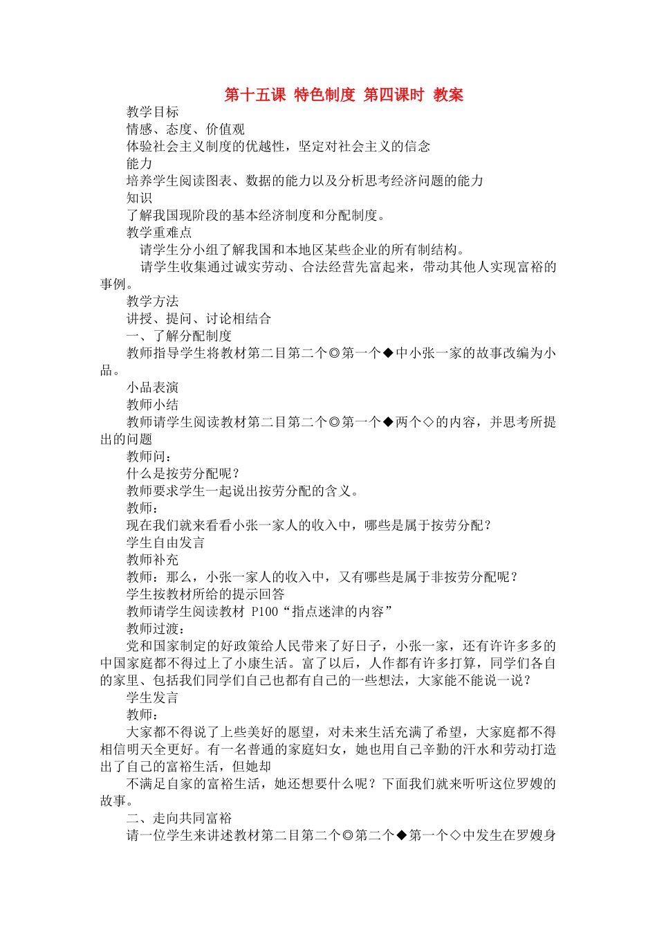 八年级政治下册 第15课 特色制度教案 陕师版_第1页