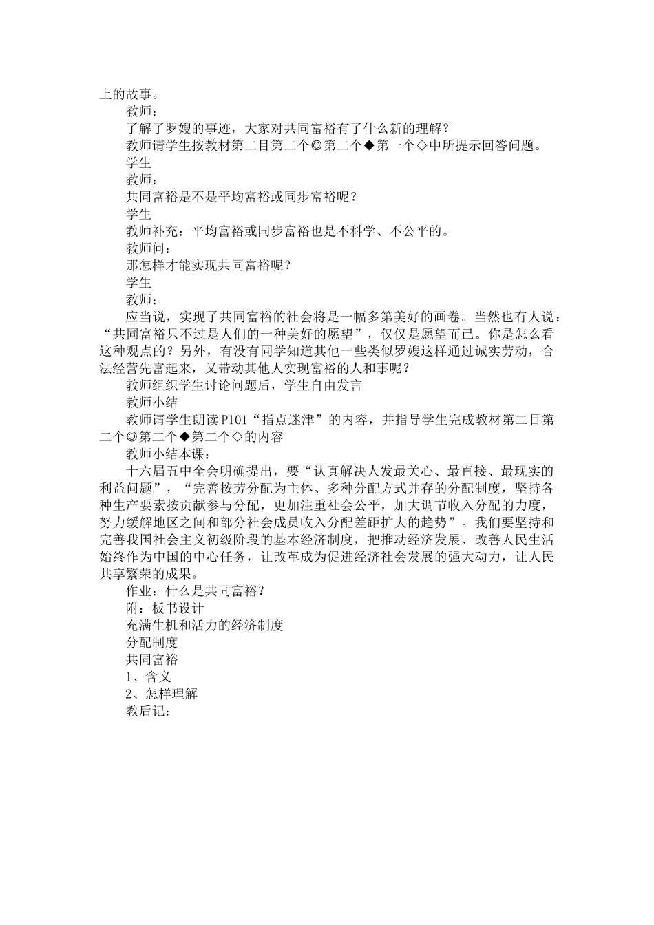 八年级政治下册 第15课 特色制度教案 陕师版_第2页