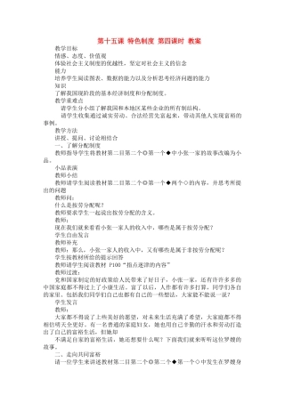 八年级政治下册 第15课 特色制度教案 陕师版