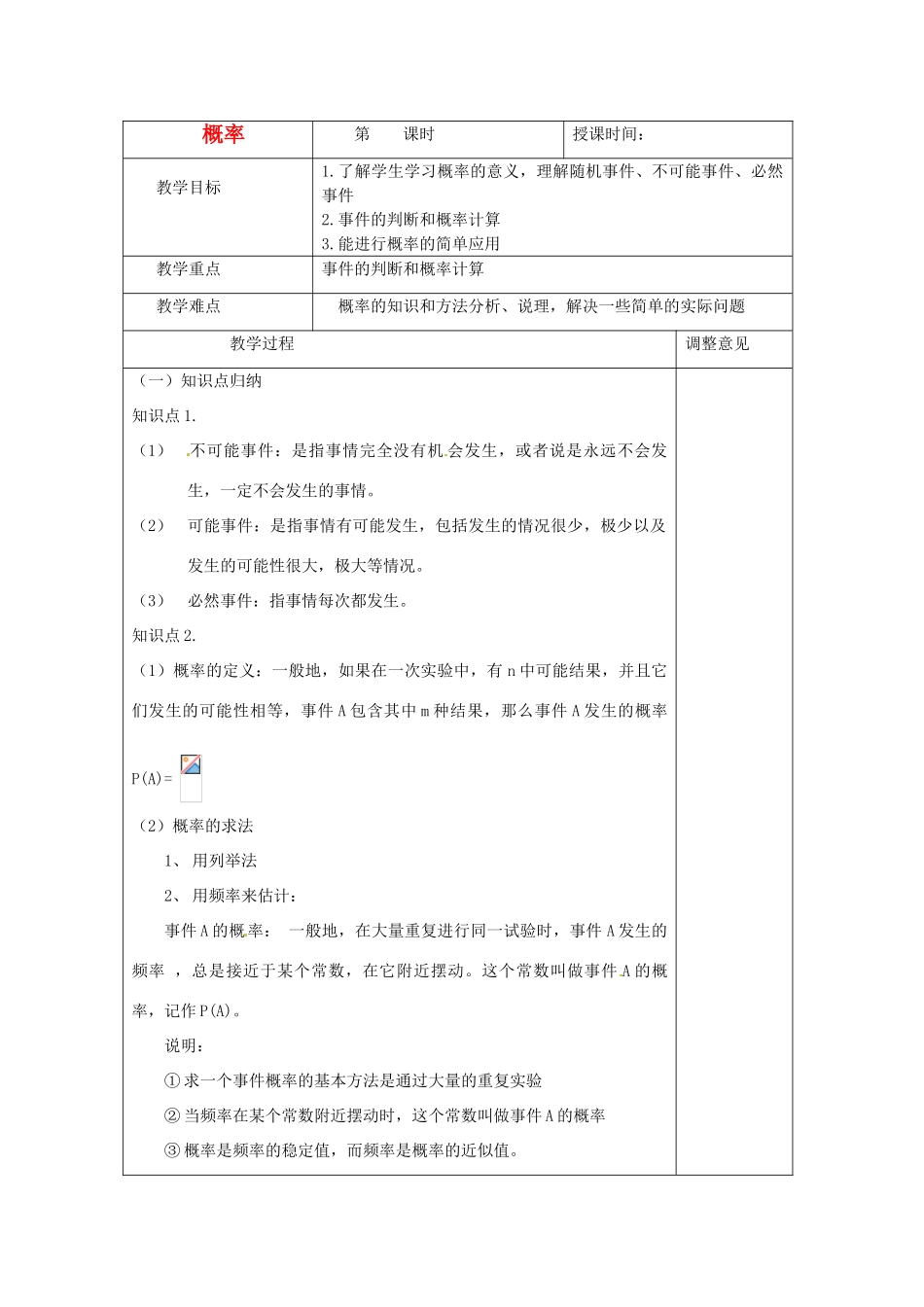 福建省福清西山学校九年级数学第一轮复习 《概率》教案_第1页