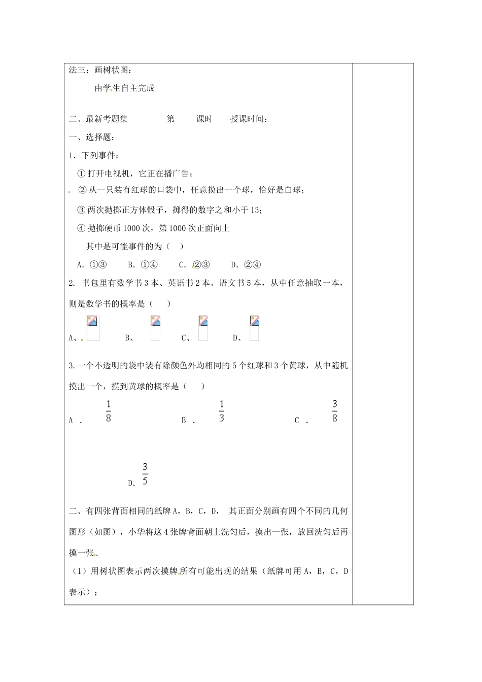 福建省福清西山学校九年级数学第一轮复习 《概率》教案_第3页
