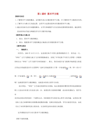 春七年级数学下册 第六章 实数 6.1 平方根 第1课时 算术平方根教案2 （新版）新人教版-（新版）新人教版初中七年级下册数学教案